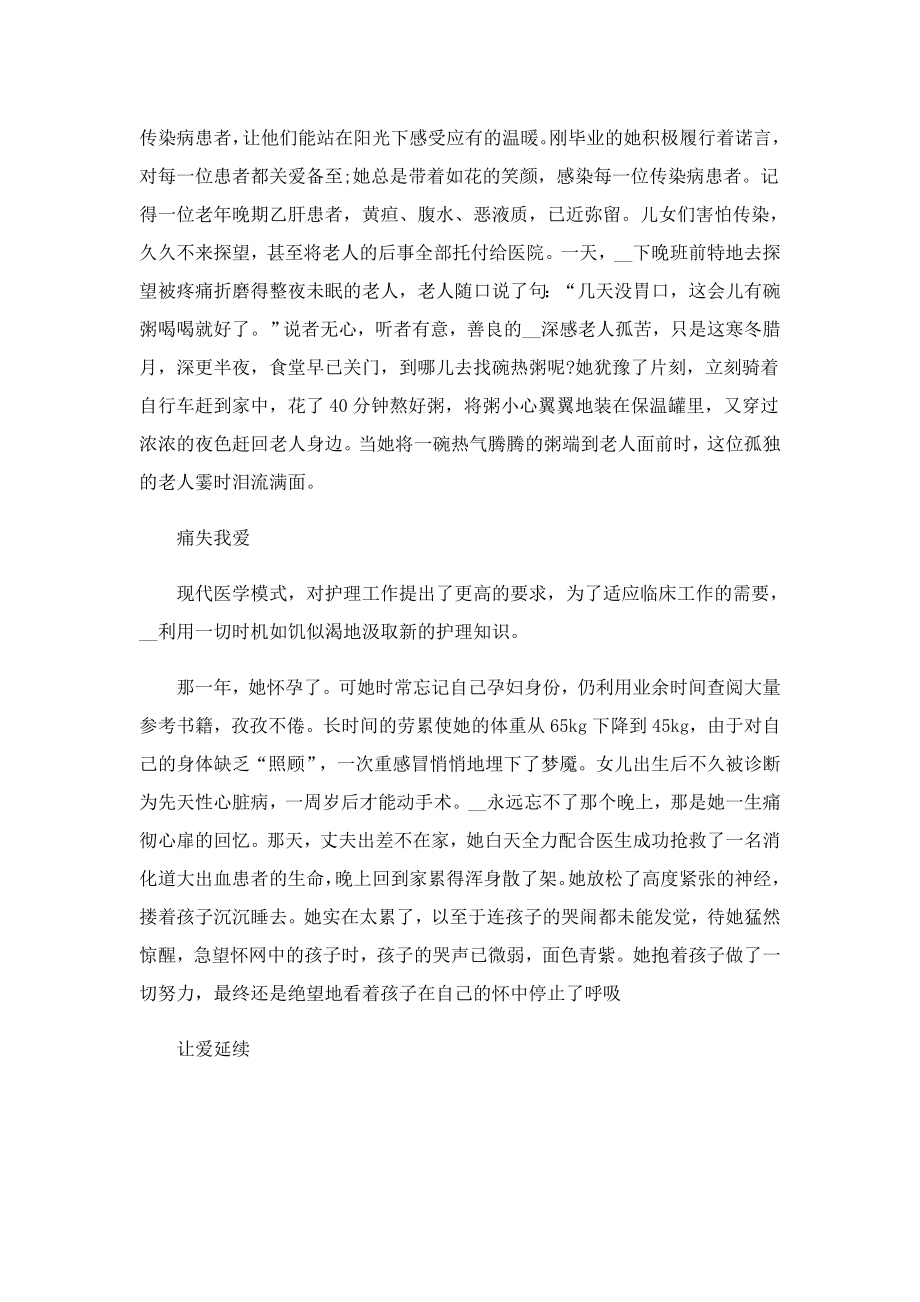 三八红旗手个人先进事迹材料.doc_第3页