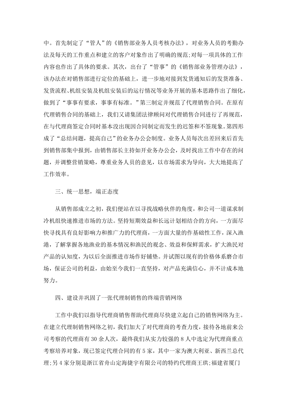 2023员工上半工作总结与下半工作计划.doc_第2页