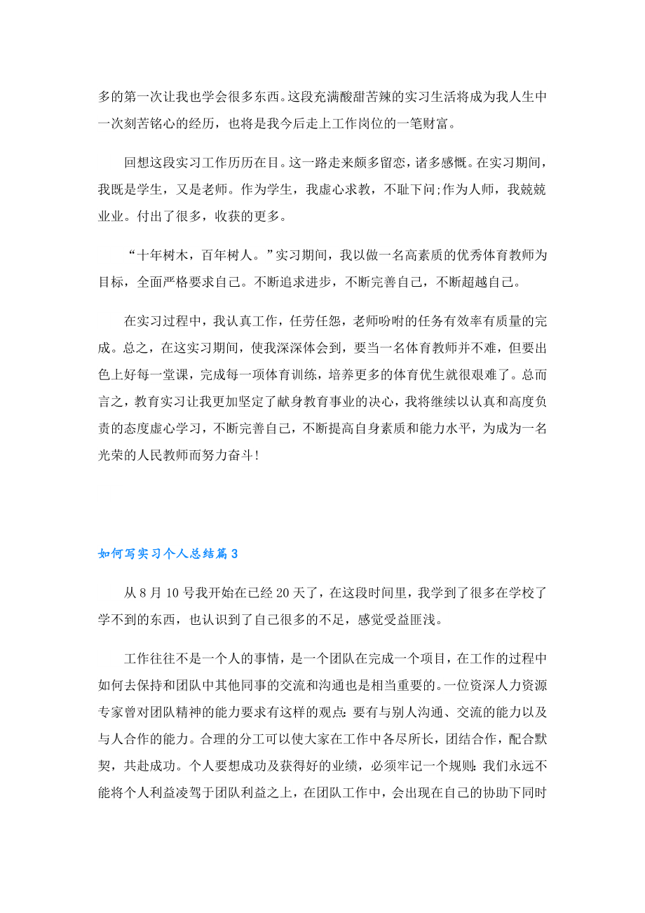 如何写实习个人总结.doc_第2页