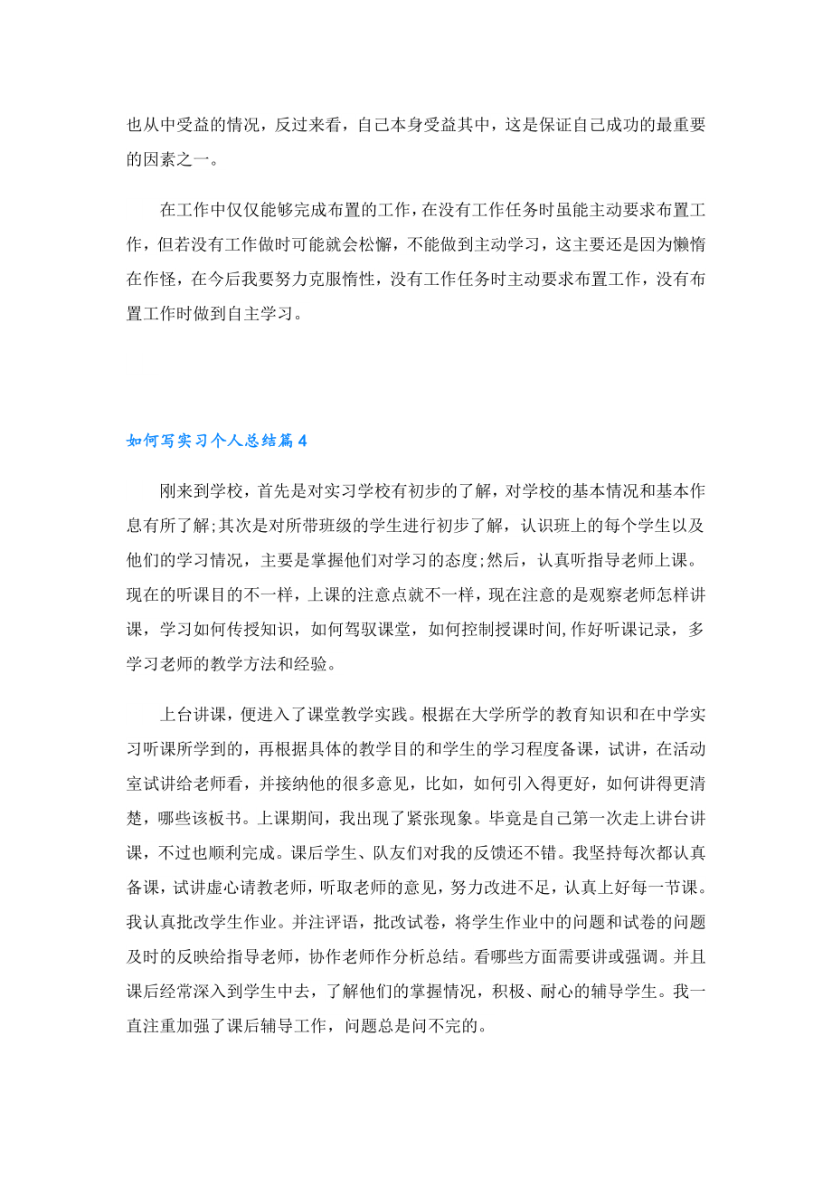 如何写实习个人总结.doc_第3页