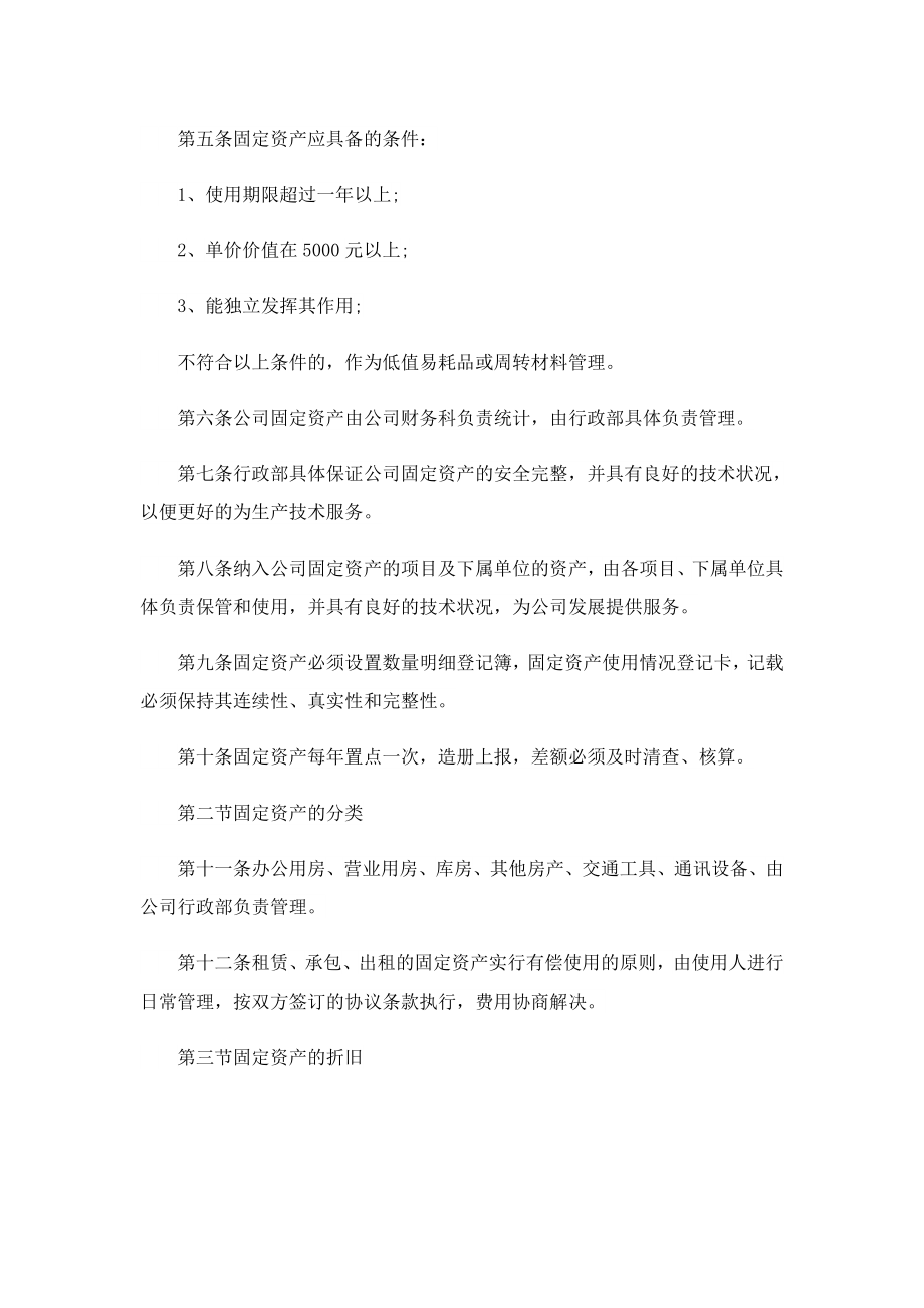 公司财务流程管理制度【精选十篇】.doc_第2页