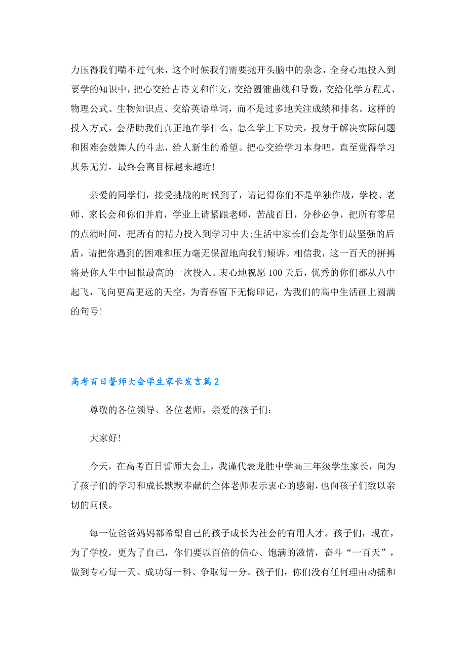 2023高考百日誓师大会学生家长发言.doc_第2页