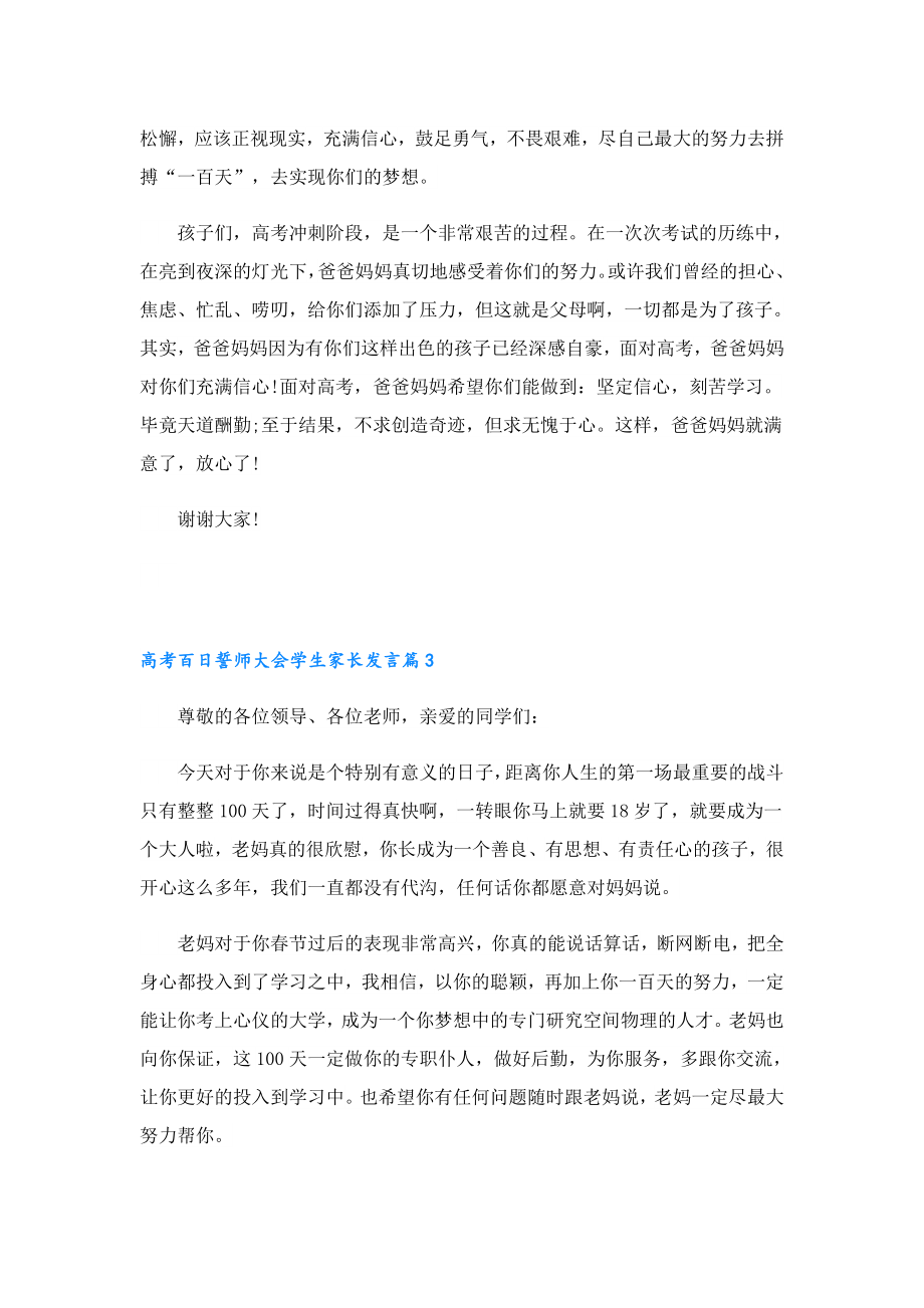 2023高考百日誓师大会学生家长发言.doc_第3页