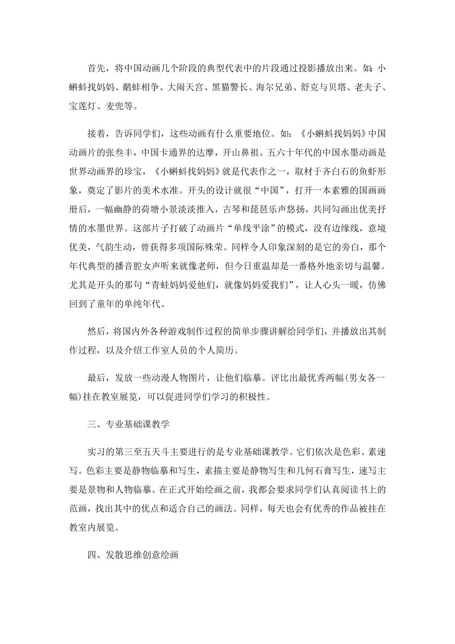 大学生教育实习研习报告8篇.doc_第2页