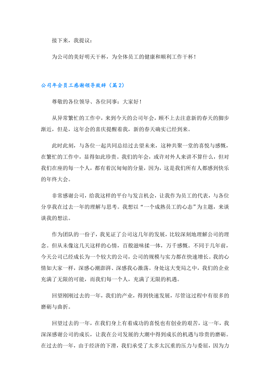 公司会员工感谢领导致辞.doc_第2页