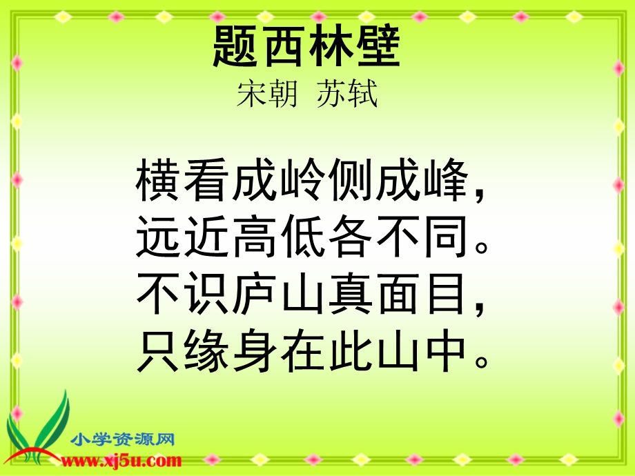 （北师大版）四年级数学下册课件观察物体1.ppt_第3页