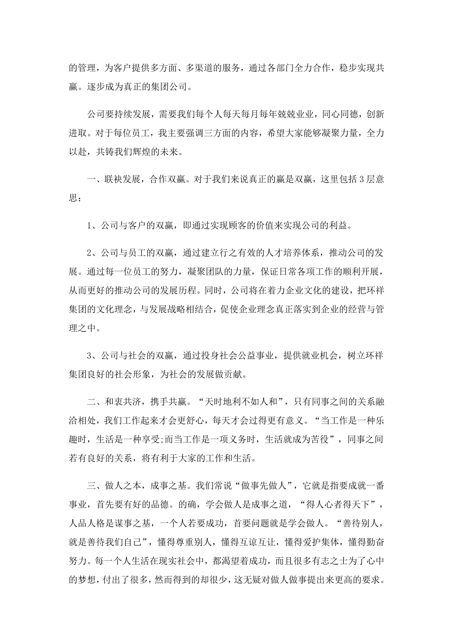 企业的内部领导讲话.doc_第3页