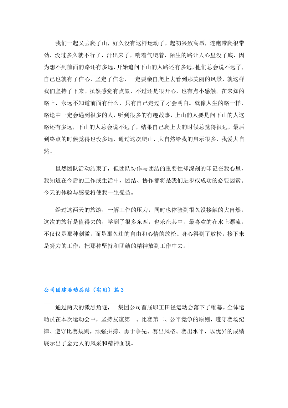 公司团建活动总结（实用）.doc_第3页