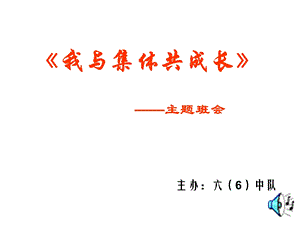 知恩感恩成长主题班会PPT.ppt