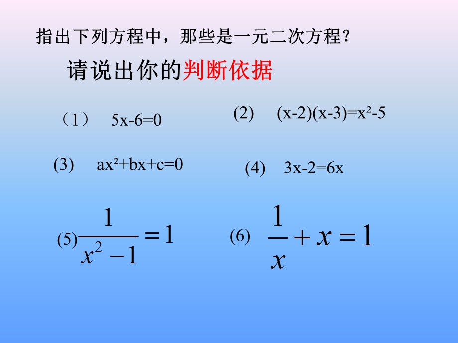 一元二次方程复习课课件.ppt_第3页