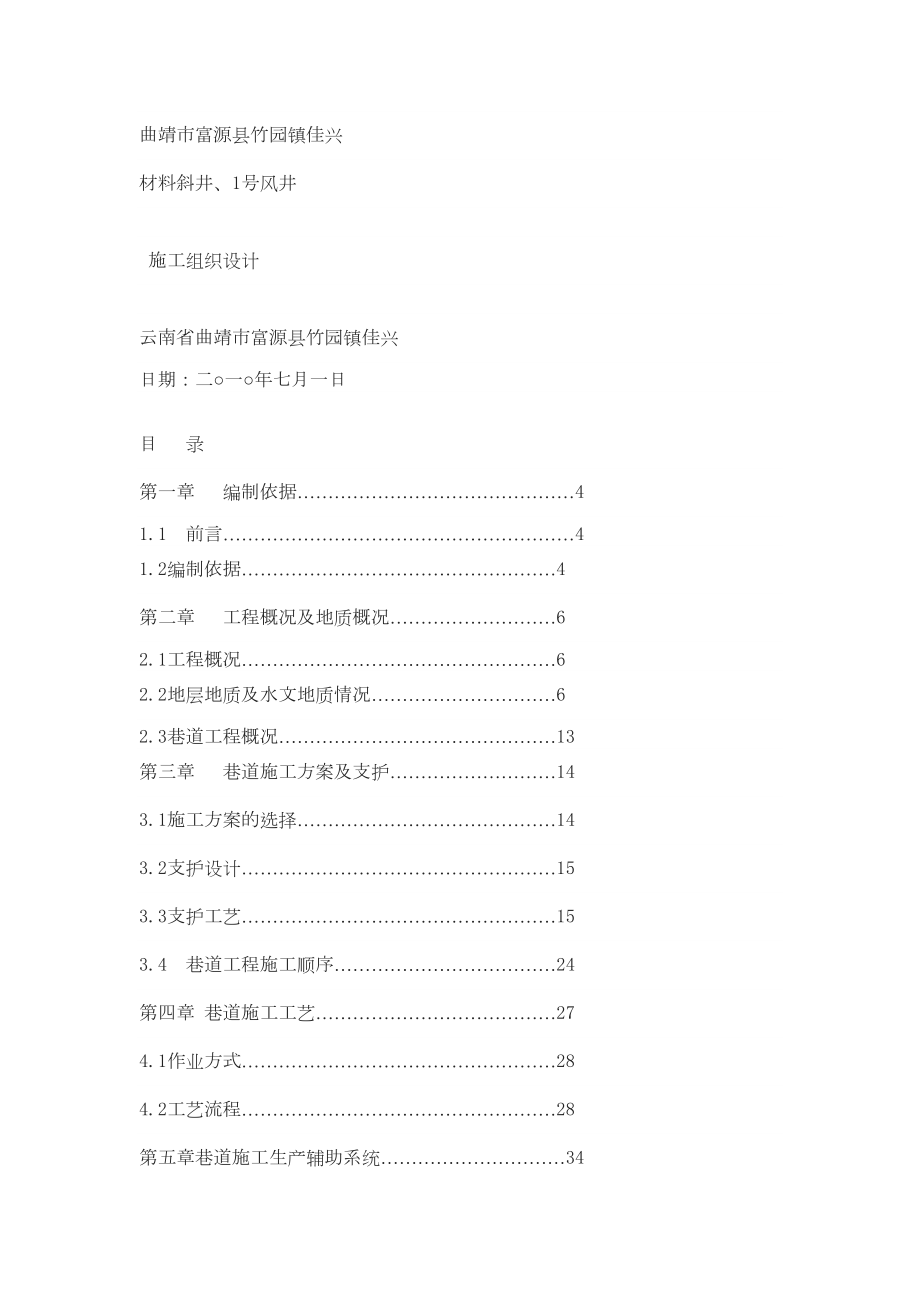 某煤矿井筒施工组织设计.doc_第2页