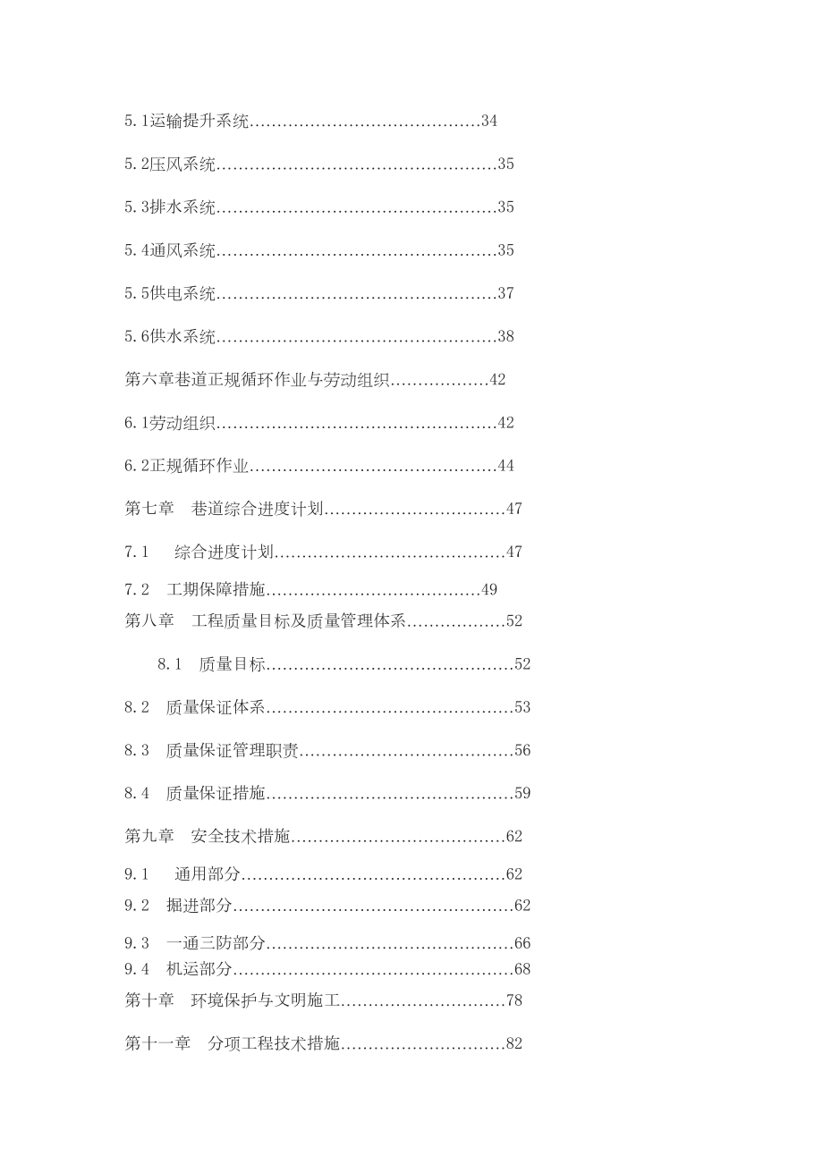 某煤矿井筒施工组织设计.doc_第3页