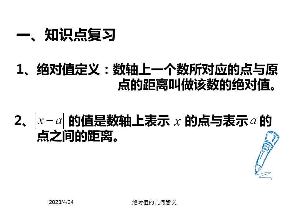 微课--绝对值的几何意义.ppt_第2页