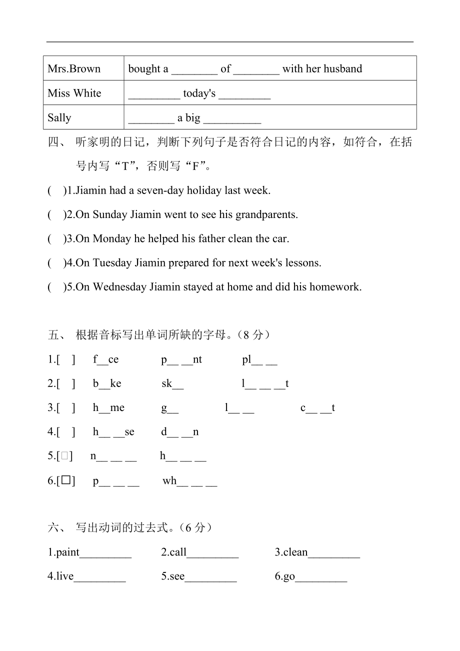 六年级（上）单元测试五.doc_第3页