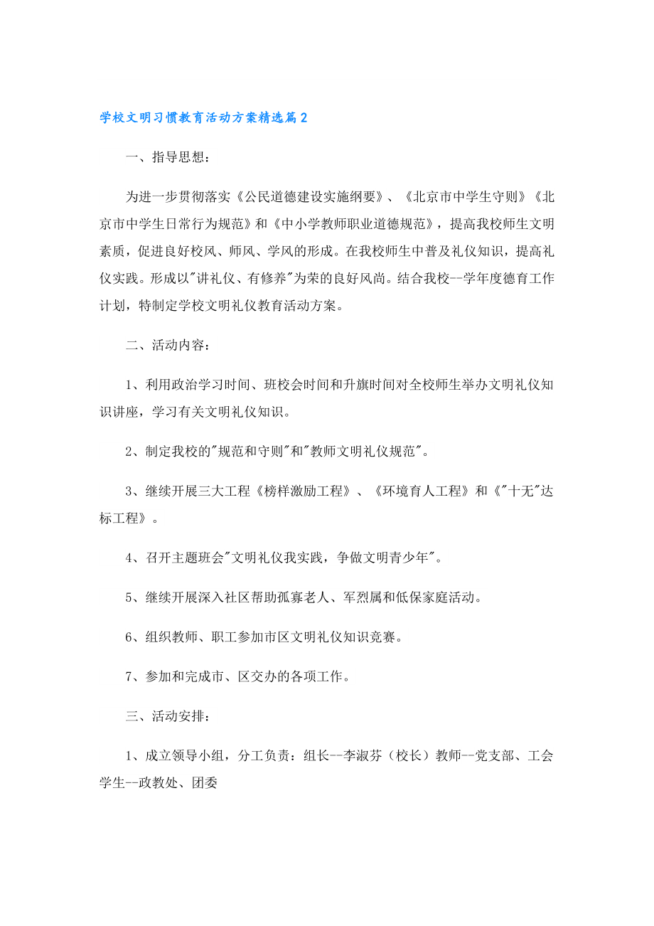 学校文明习惯教育活动方案.doc_第2页