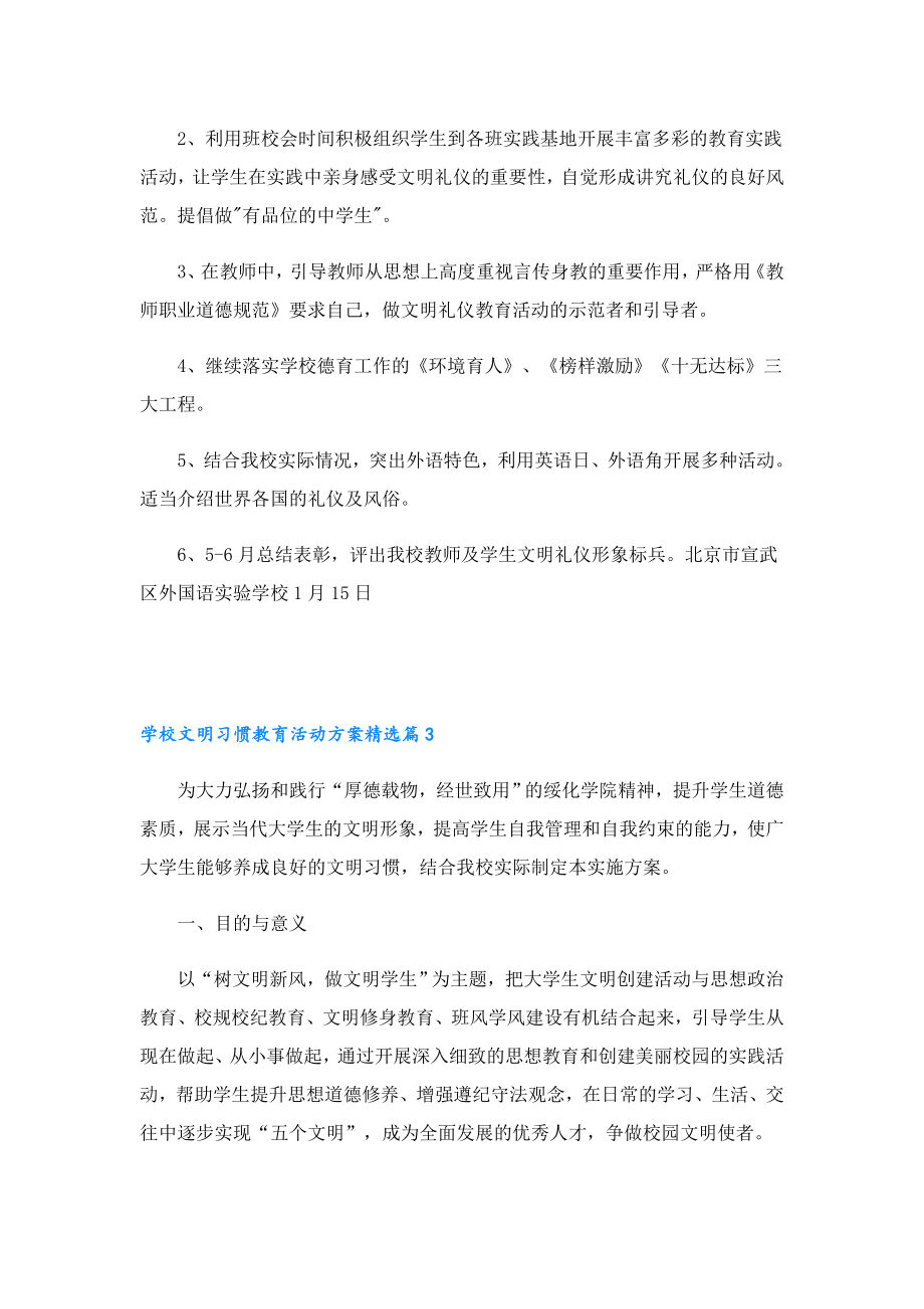 学校文明习惯教育活动方案.doc_第3页