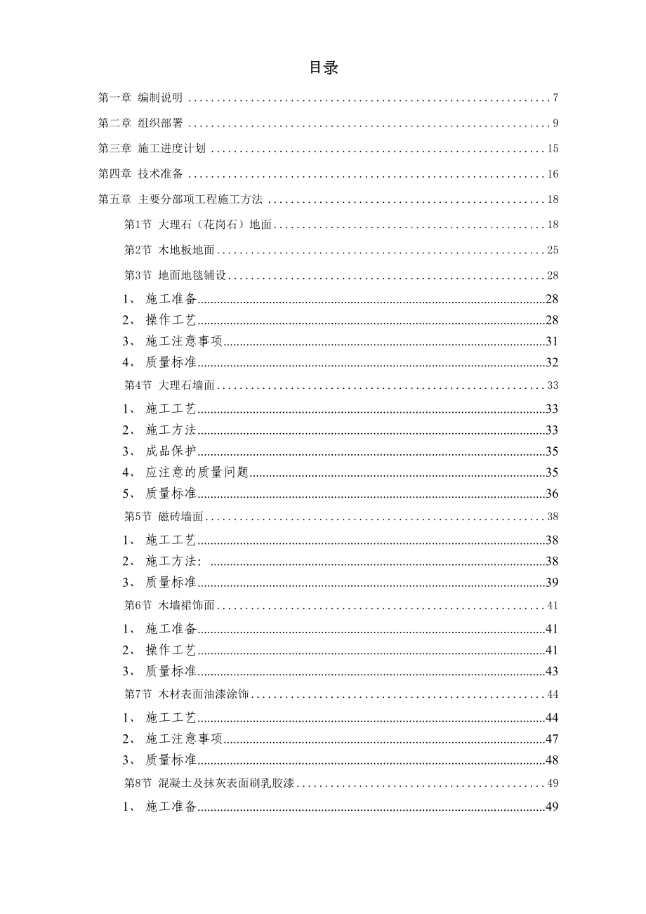 福州某花园第一期会所室内精装修工程.doc_第2页