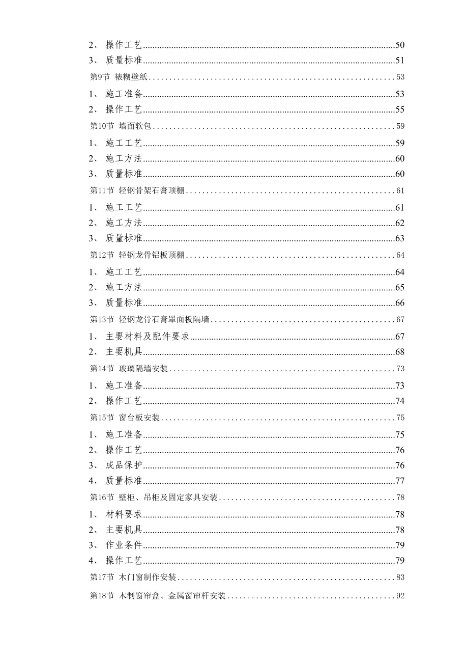 福州某花园第一期会所室内精装修工程.doc_第3页