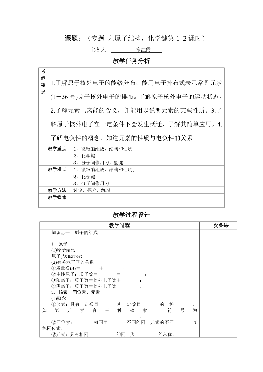 原子结构化学键.doc_第1页