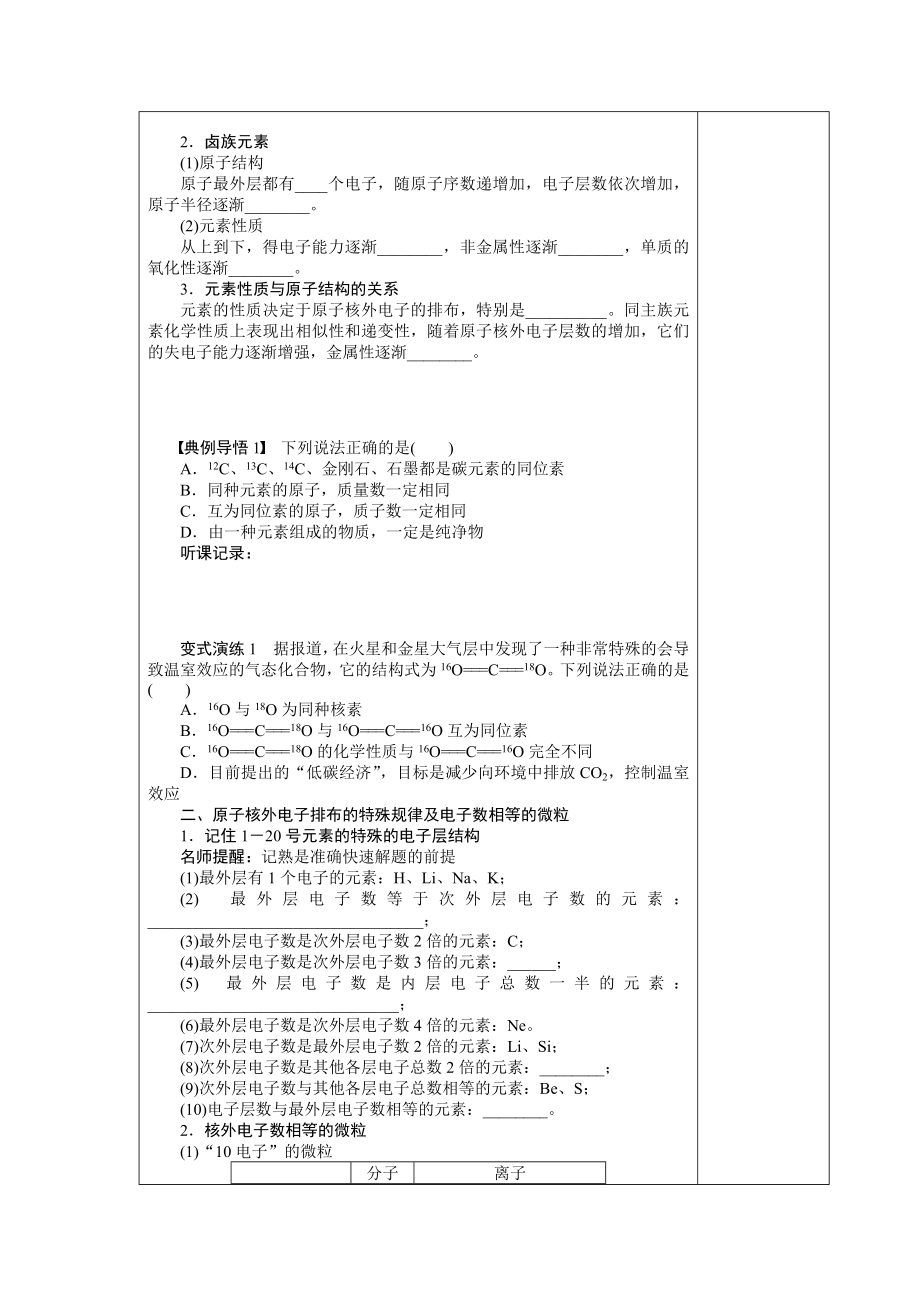 原子结构化学键.doc_第3页