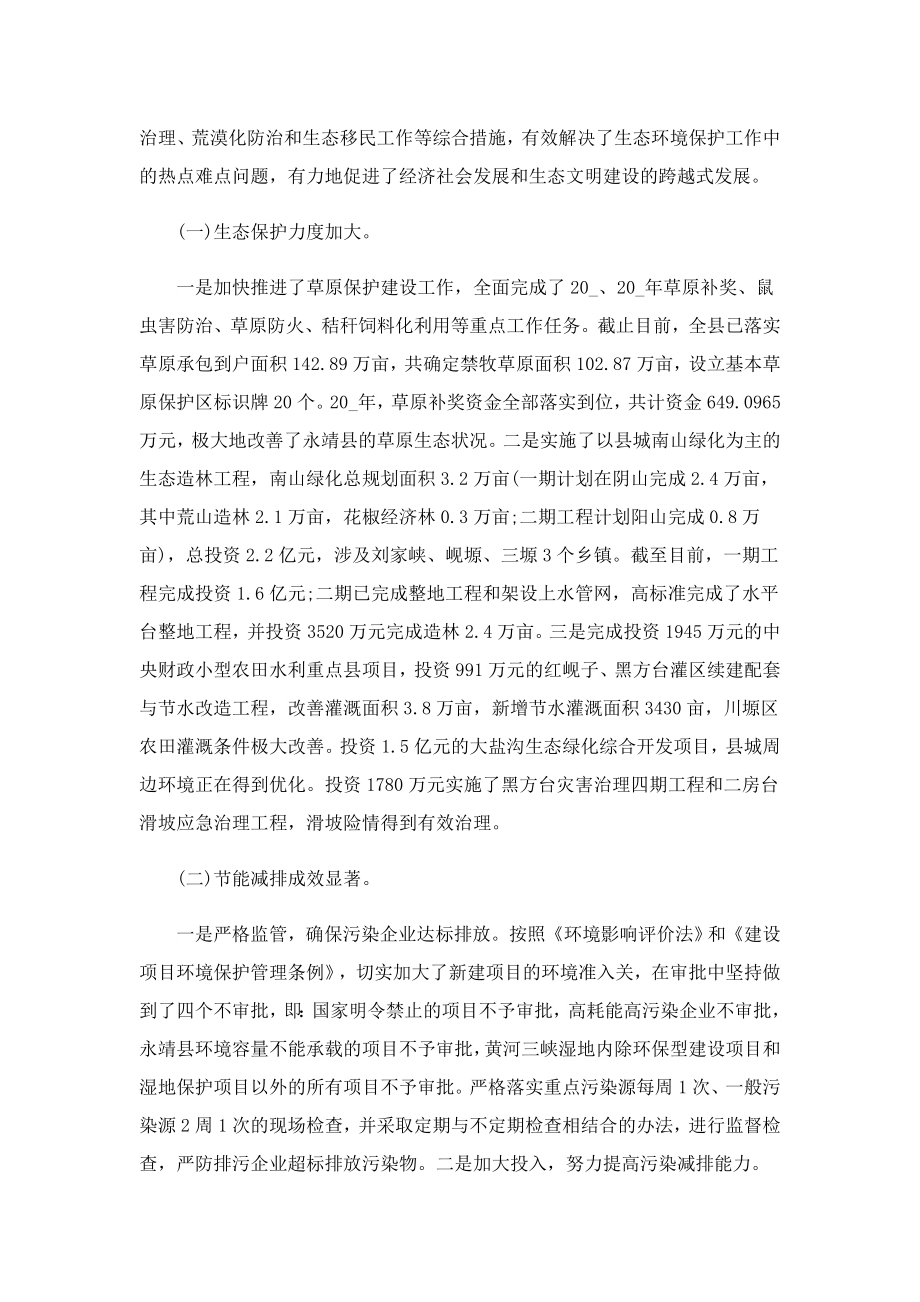 2023生态文明建设的社会实践.doc_第2页