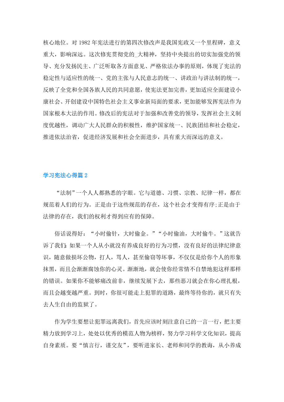 学习宪法心得优秀3篇.doc_第2页