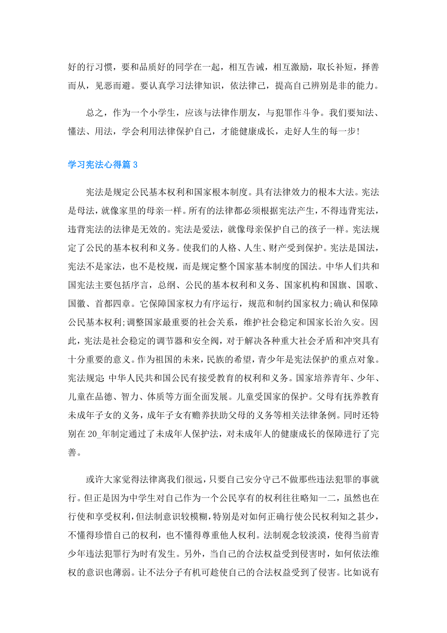 学习宪法心得优秀3篇.doc_第3页