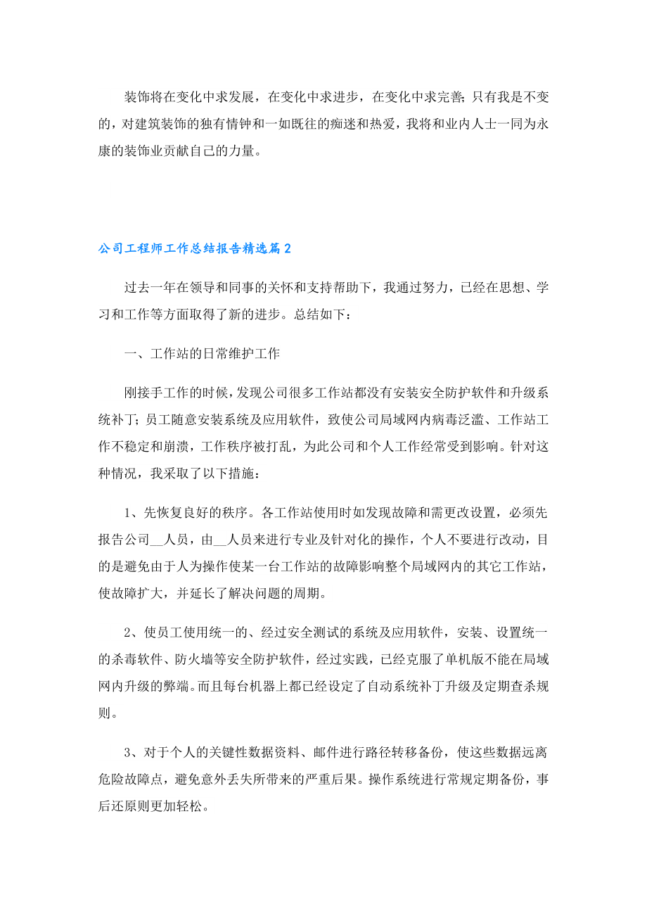 公司工程师工作总结报告.doc_第2页