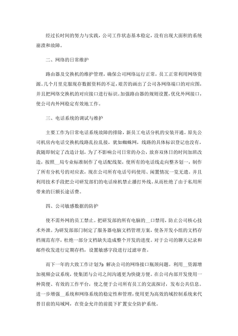 公司工程师工作总结报告.doc_第3页