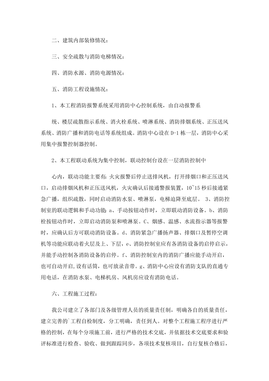 2023项目竣工验收报告怎么写.doc_第2页