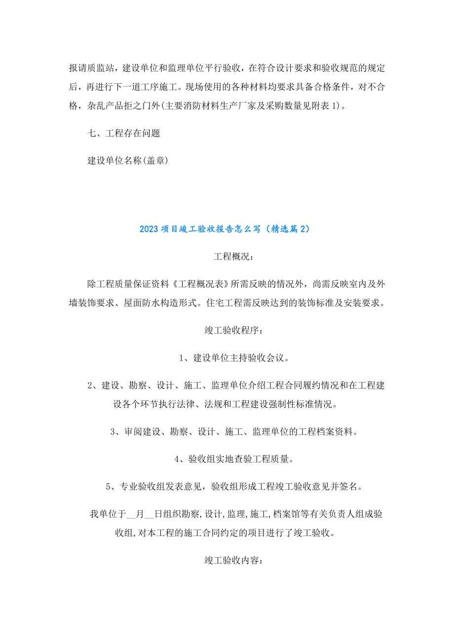 2023项目竣工验收报告怎么写.doc_第3页