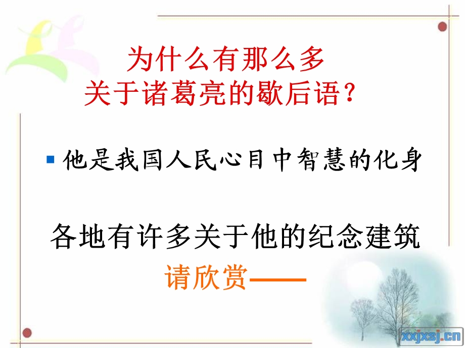 《隆中对》课时1.ppt_第2页