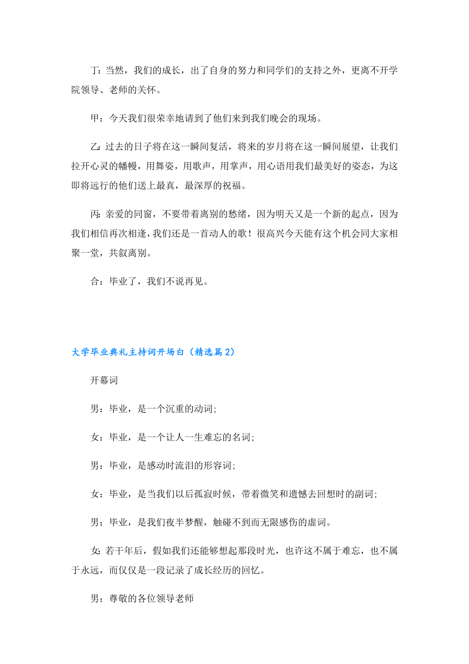 大学毕业典礼主持词开场白（精选10篇）.doc_第2页