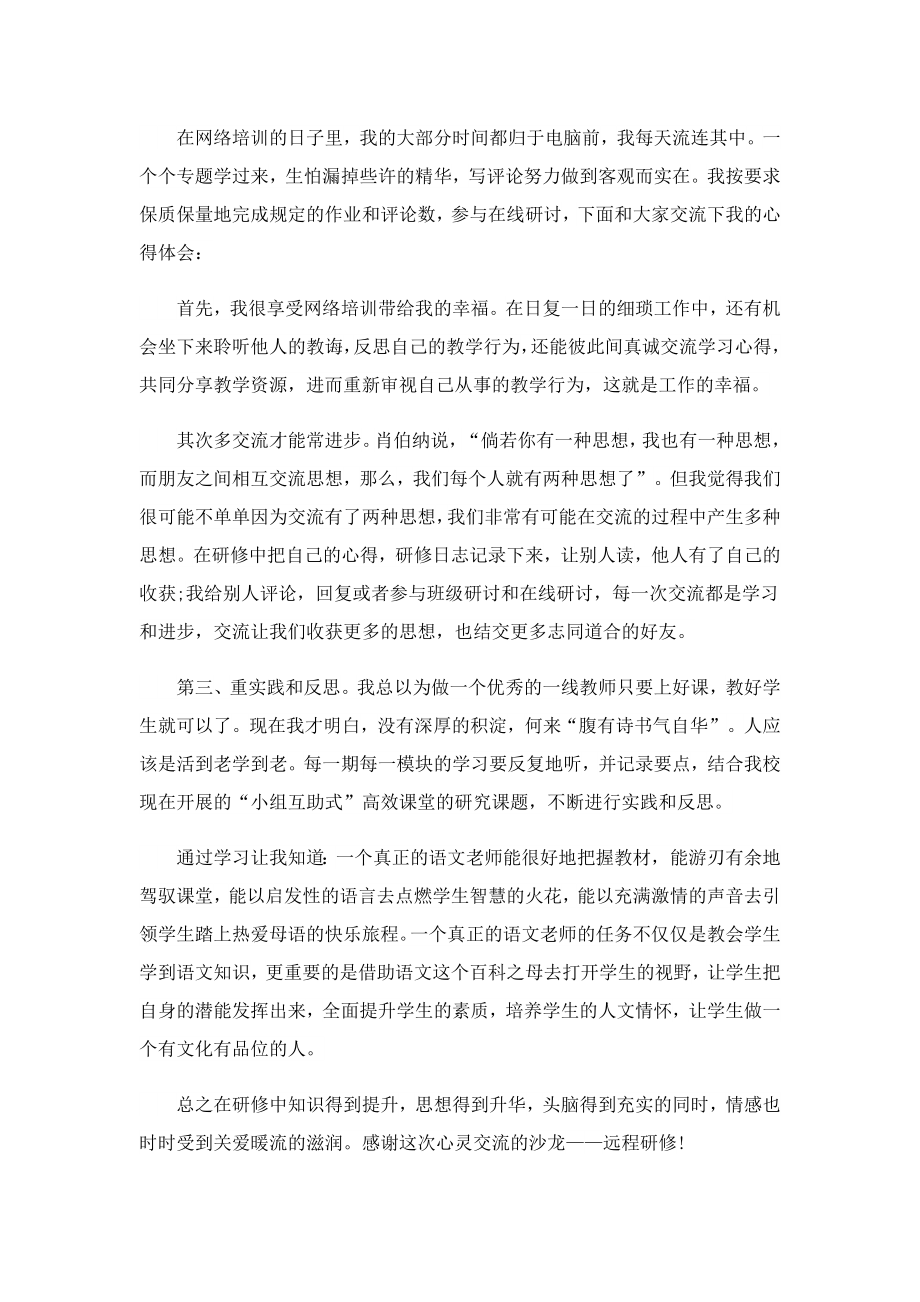 教师网络学习心得体会通用3篇.doc_第3页