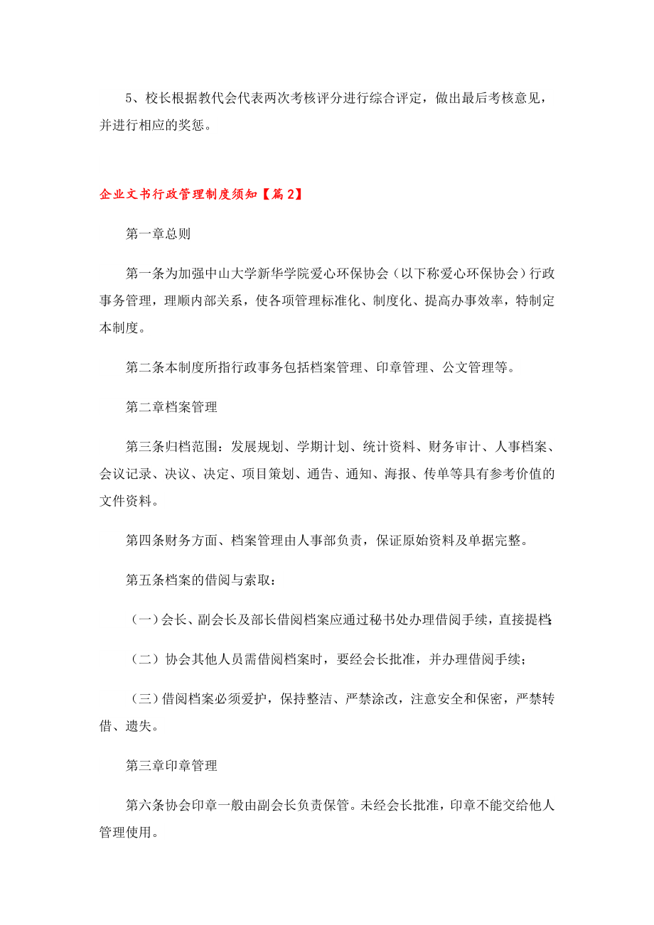 企业文书行政管理制度须知.doc_第2页