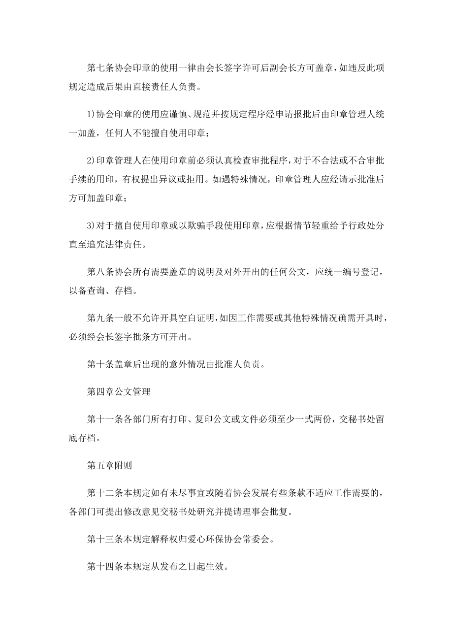 企业文书行政管理制度须知.doc_第3页