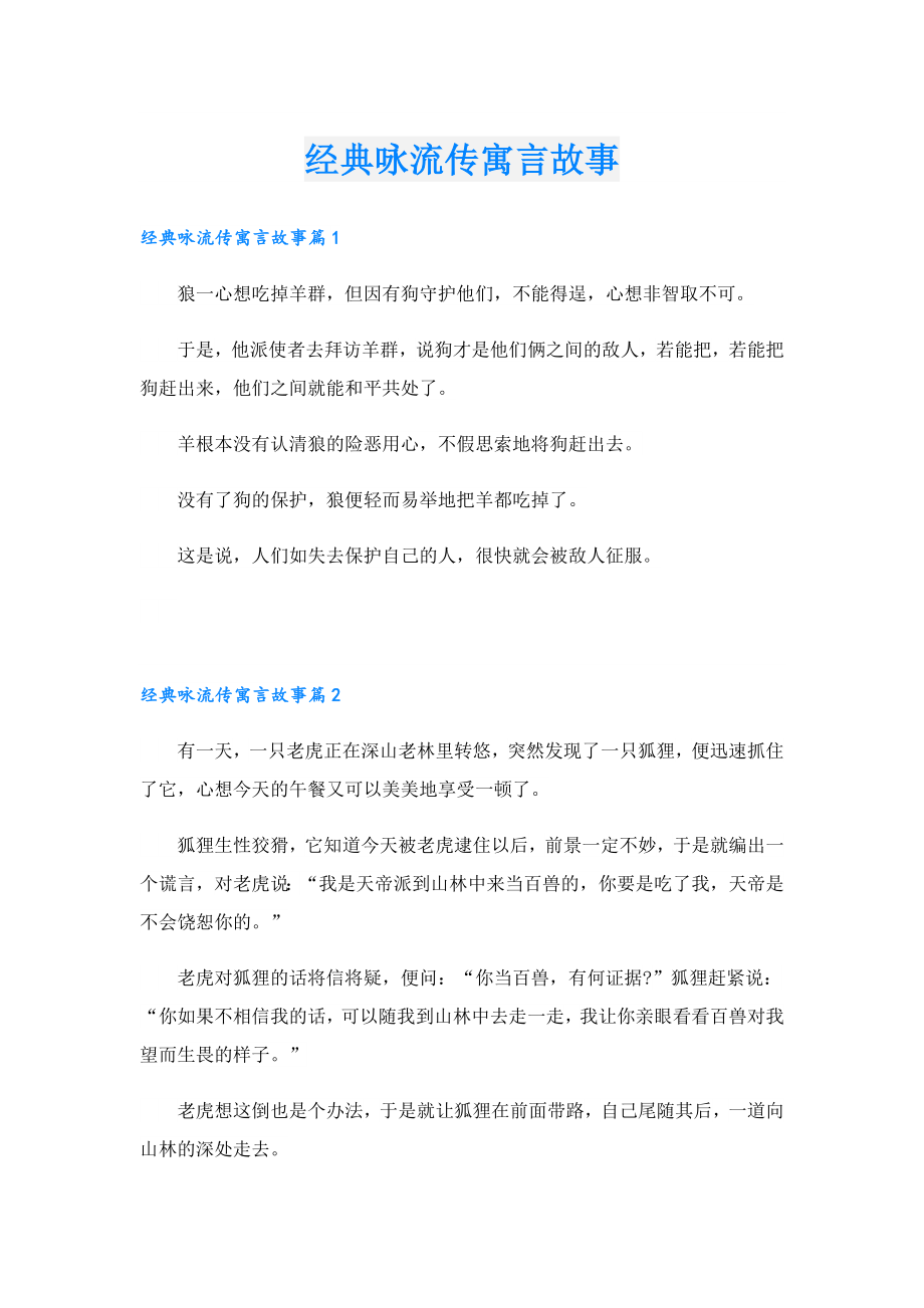 经典咏流传寓言故事.doc_第1页