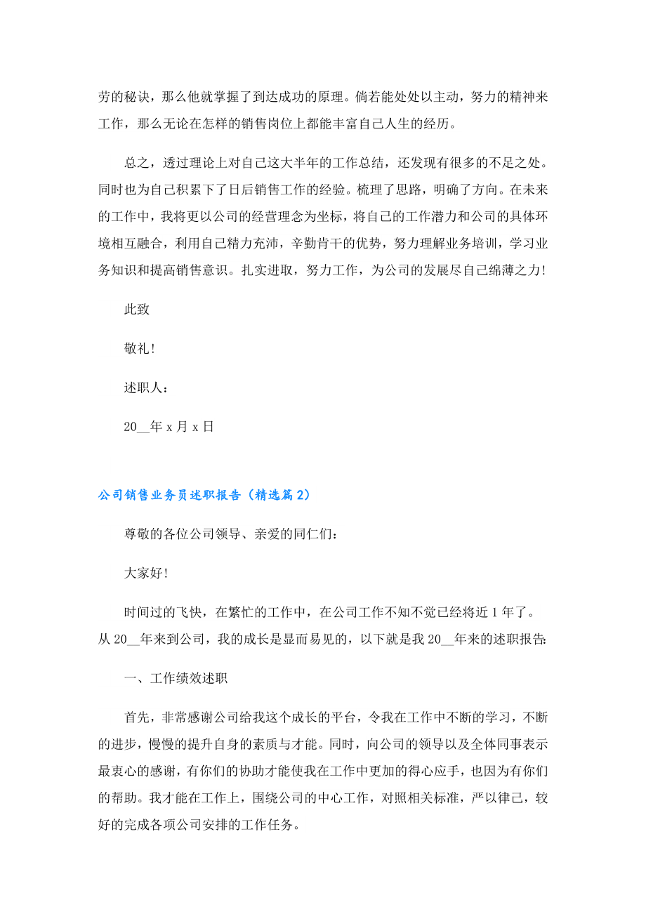 公司销售业务员述职报告.doc_第3页