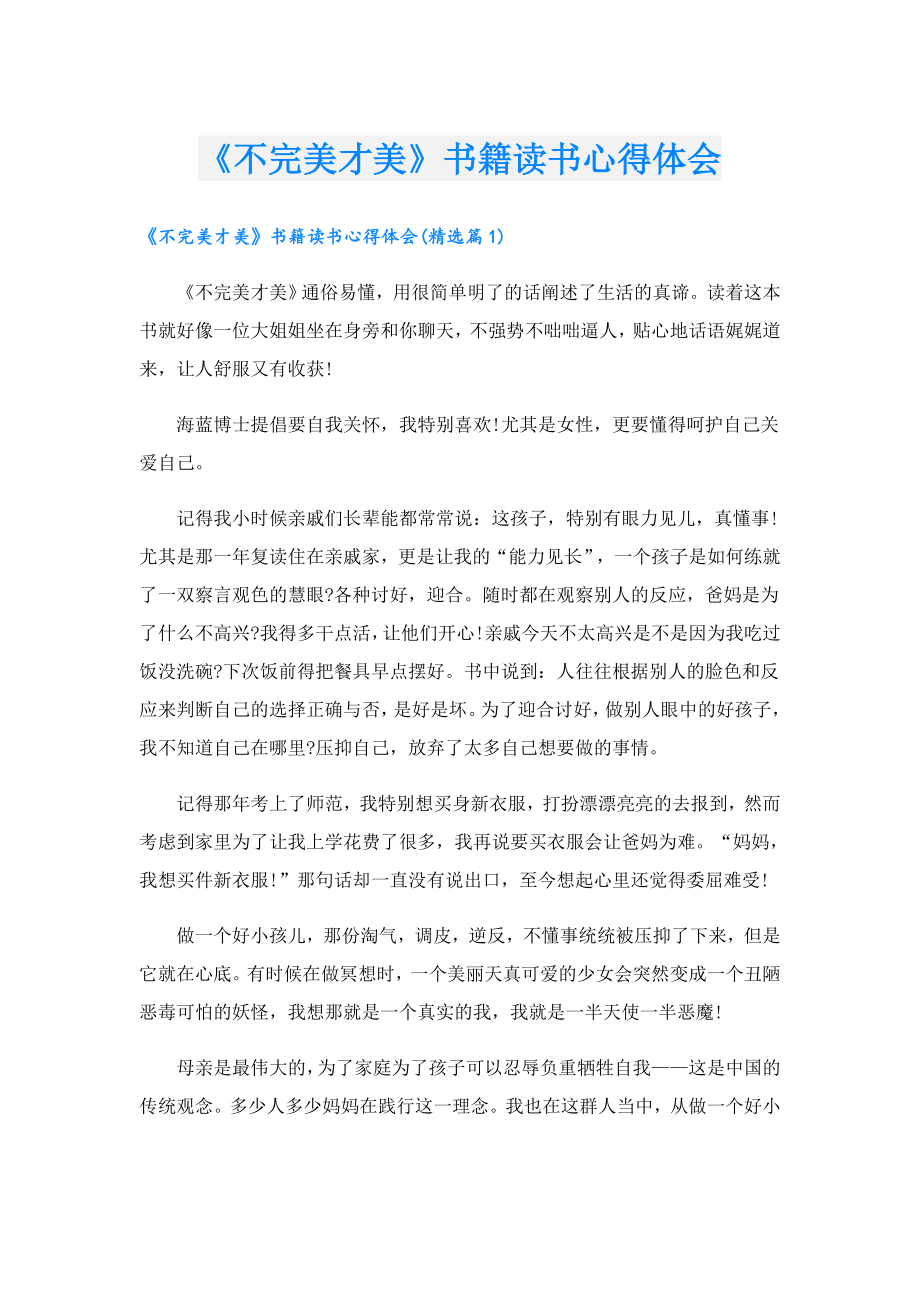 《不完美才美》书籍读书心得体会.doc_第1页