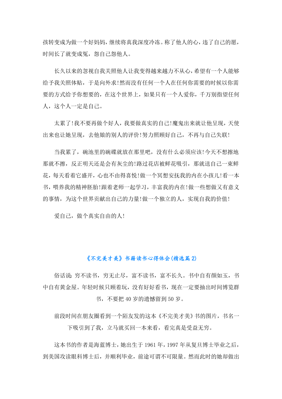 《不完美才美》书籍读书心得体会.doc_第2页