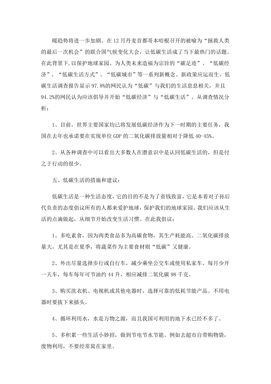 关于低碳意识调研报告.doc_第3页