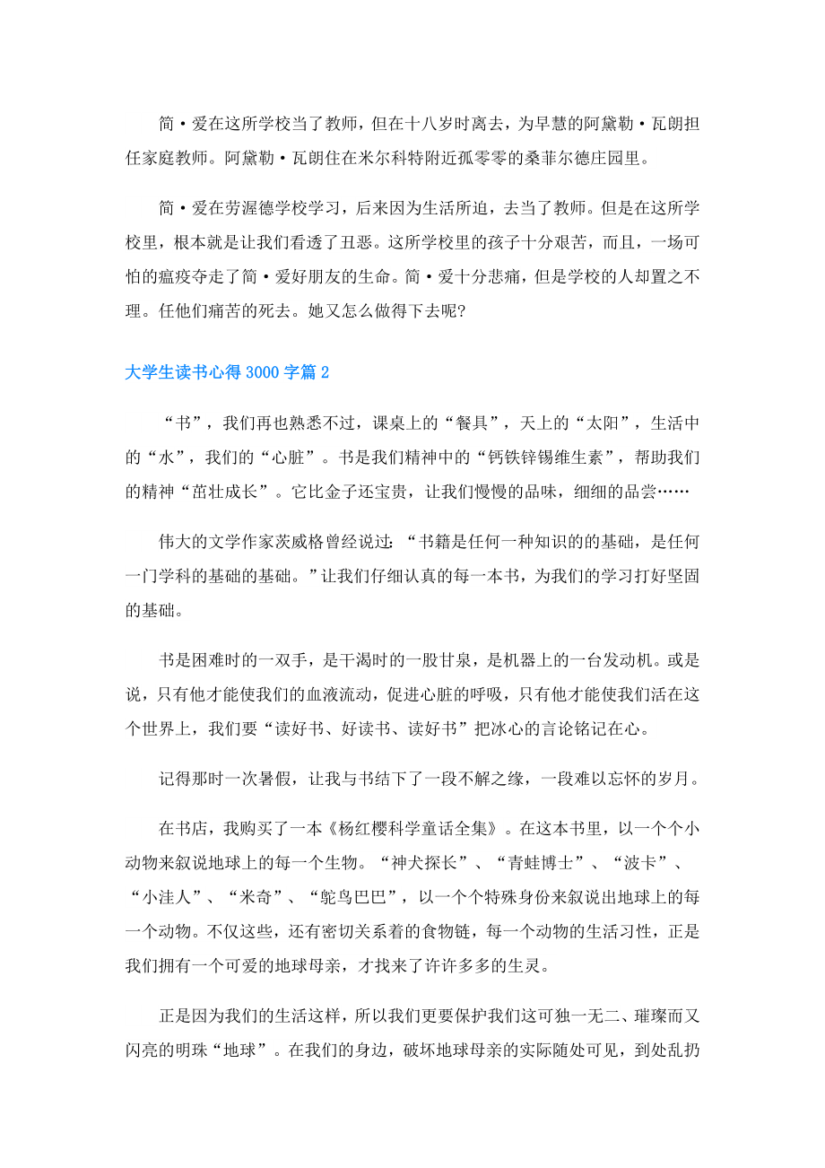 大学生读书心得3000字3篇.doc_第2页