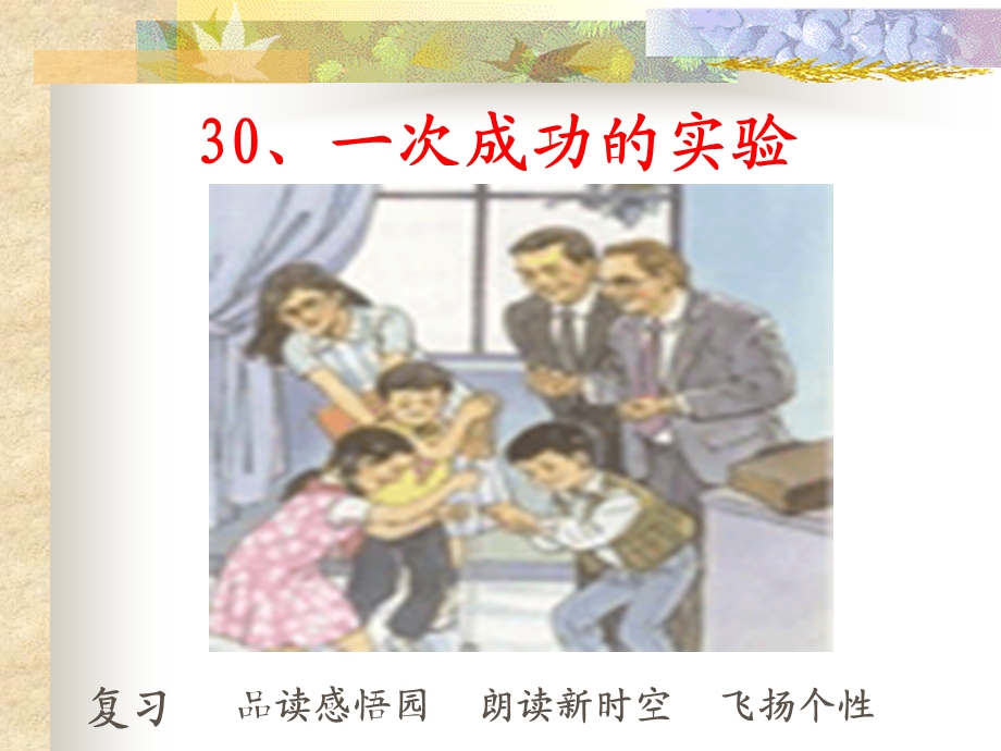 一次成功的实验.ppt_第2页