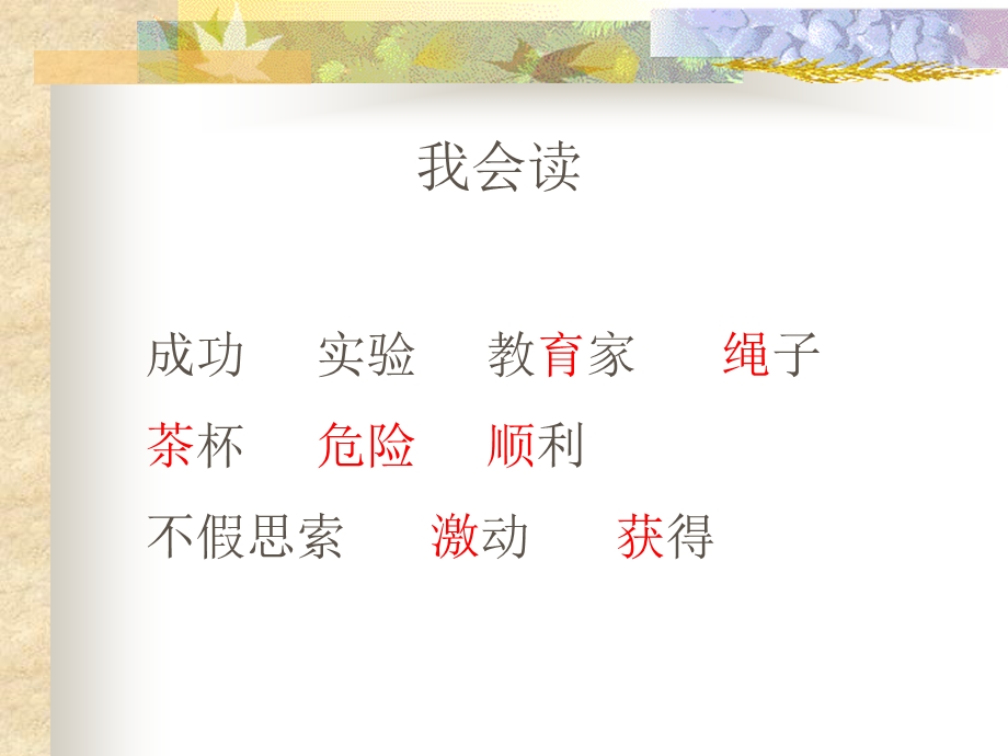 一次成功的实验.ppt_第3页