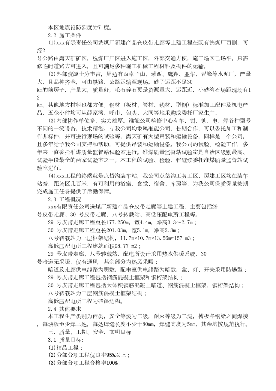 新建产品仓皮带走廊等土建工程施工组织设计方案.doc_第3页