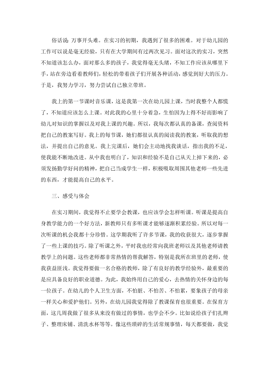 学前教育实习总结报告范本.doc_第2页