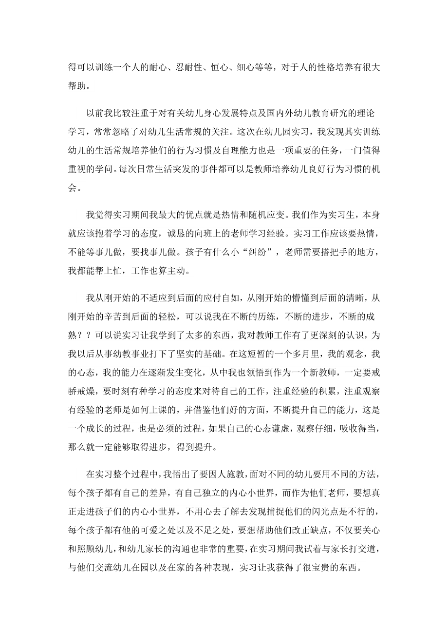 学前教育实习总结报告范本.doc_第3页