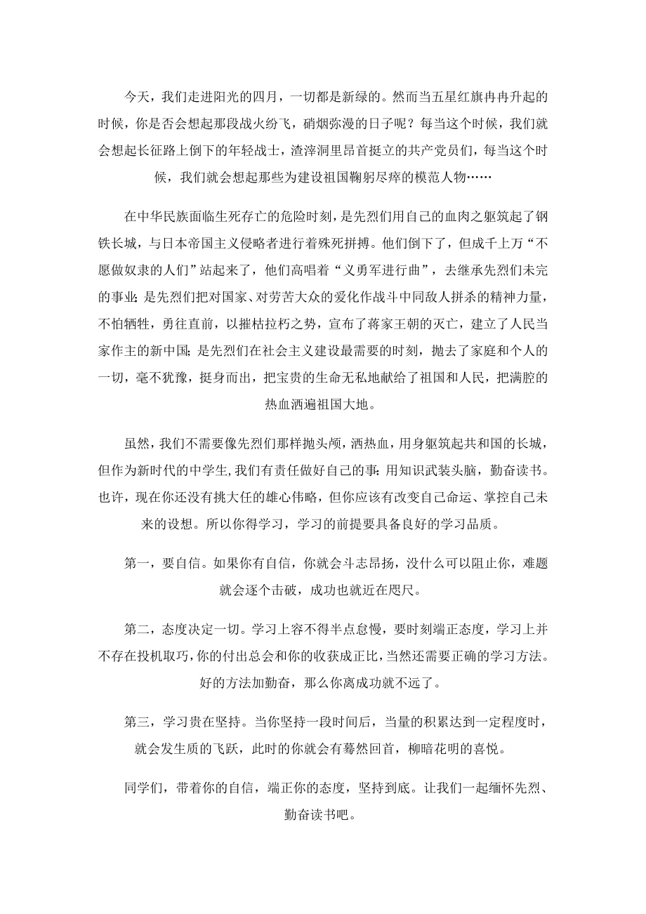 2023清明缅怀先烈国旗下发言稿.doc_第3页