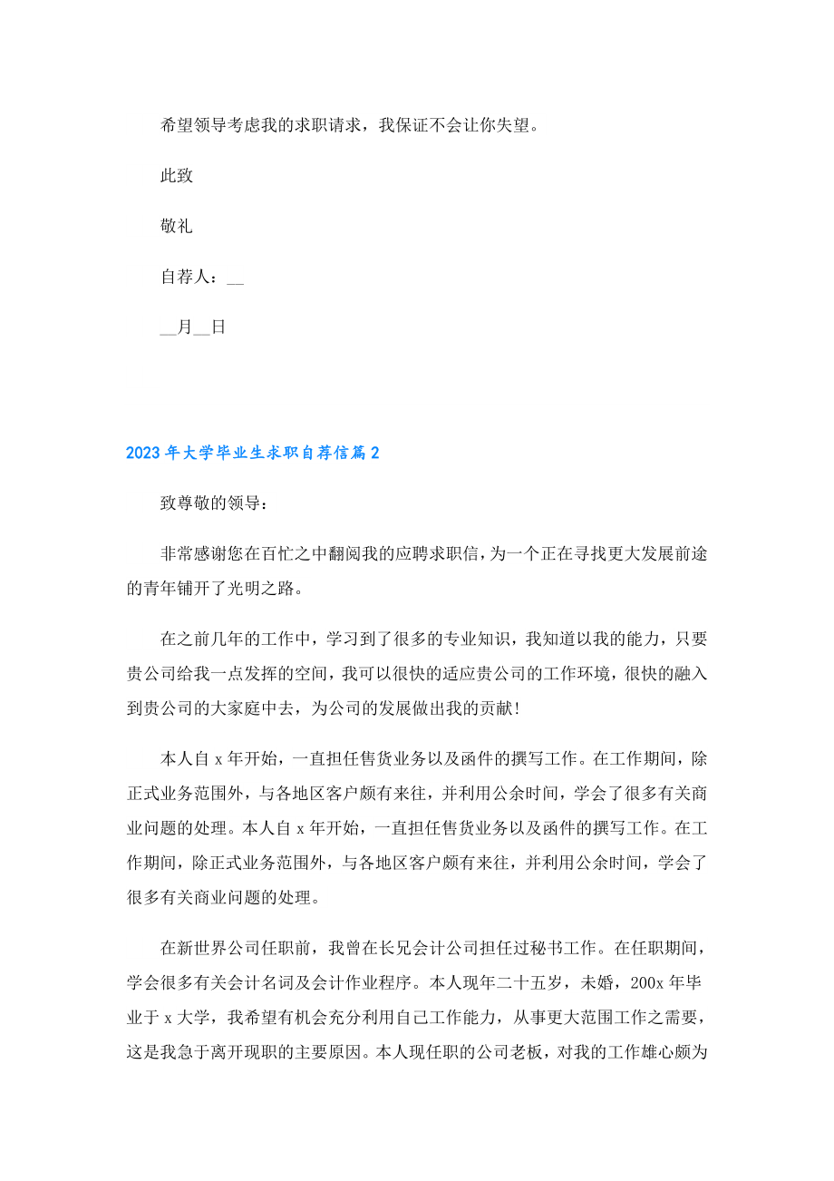 2023大学毕业生求职自荐信.doc_第2页