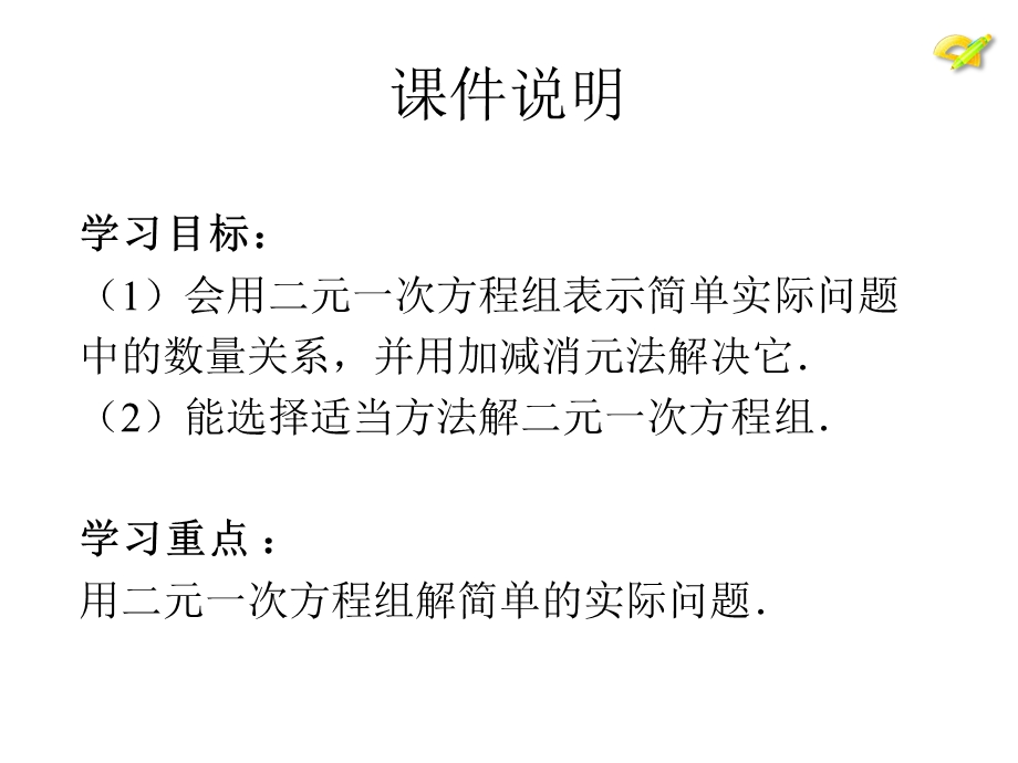 人教新版七下82消元—解二元一次方程组第四课时.ppt_第3页